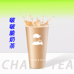 脆啵啵奶茶