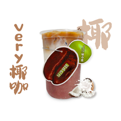 红豆沙椰咖