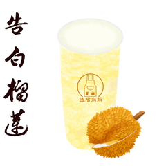 告白榴莲