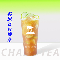 鸭屎香柠檬茶
