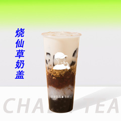 烧仙草奶盖