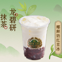椰鮮奶紅豆冰