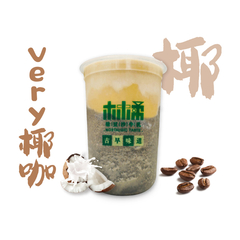 黑芝麻椰咖