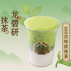 400次特濃抹茶