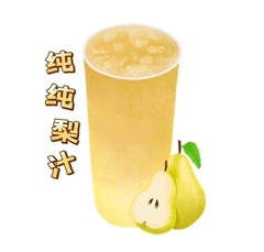 百分百纯纯梨汁