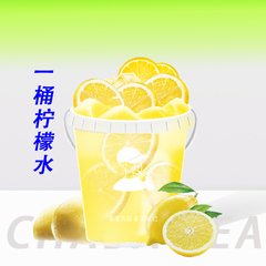 一桶柠檬水