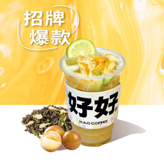 好味黄皮冰茶(爆汁多肉)