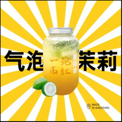 气泡茉莉手打柠檬茶