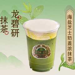 海鹽芝士奶蓋濃抹茶