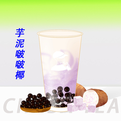 芋泥啵啵椰