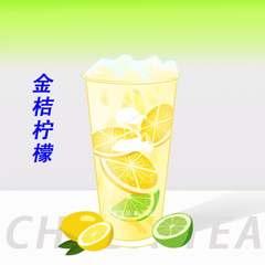 金桔柠檬