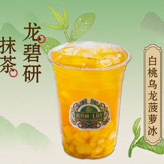 白桃烏龍菠蘿冰