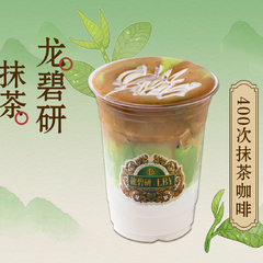 400次抹茶咖啡