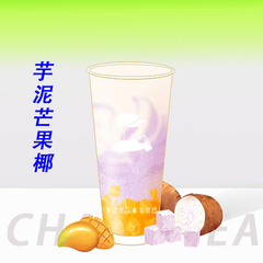 芋泥芒果椰