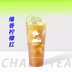 爆香柠檬红（特浓）