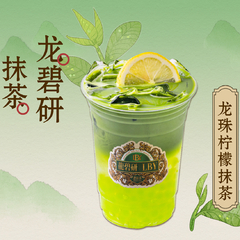 龍珠檸檬抹茶