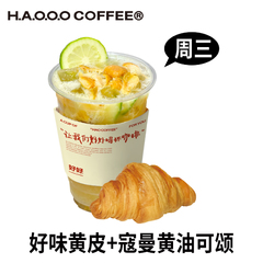 好味黄皮➕可颂
