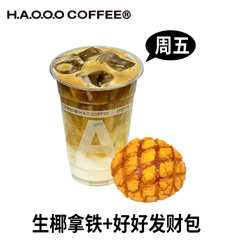 生椰拿鐵➕發財包