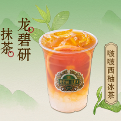 啵啵西柚冰茶