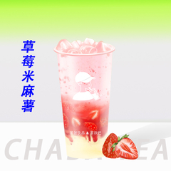 草莓米麻薯