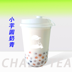 小芋圆奶青