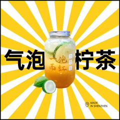气泡鸭屎香手打柠檬茶