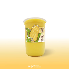 清甜香玉米