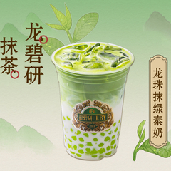 龍珠抹綠泰奶