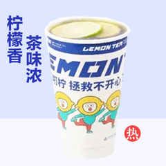 大红袍柠檬茶(热饮)