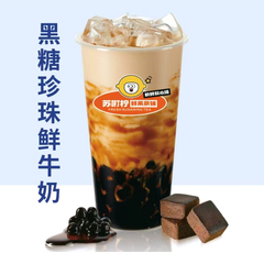 黑糖珍珠鲜牛奶