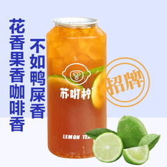 海盐鸭屎香柠檬茶