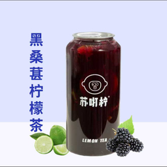 黑桑葚柠檬茶