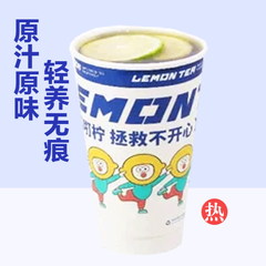 香吉士柠檬茶(热饮)