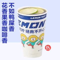 鸭屎香柠檬茶(热饮)