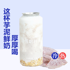 超厚芋泥鲜奶