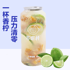 海盐黄皮柠檬茶