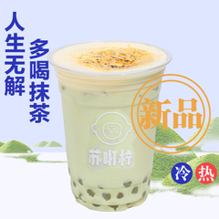 抹茶布蕾奶茶