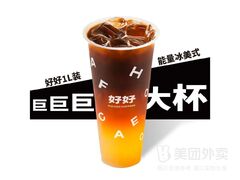 1L「巨大杯」好好能量冰美式(運動型紅牛風味美式)