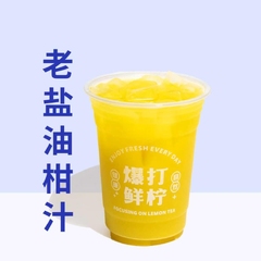 老盐油柑汁