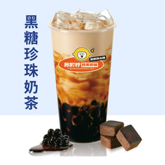 黑糖珍珠奶茶（红茶）