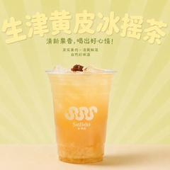 生津黃皮冰搖茶