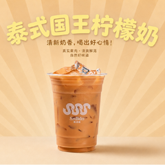 泰式國王檸檬奶
