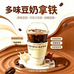 多味豆奶拿铁
